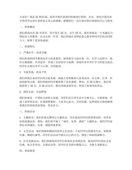 介绍班级答辩发言稿范文