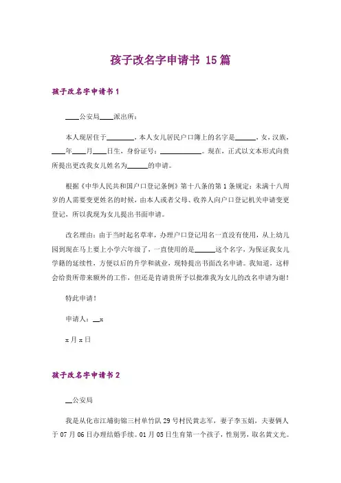 孩子改名字申请书 15篇
