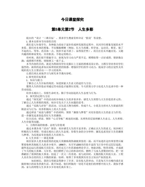 人生多彩教案1 粤教版