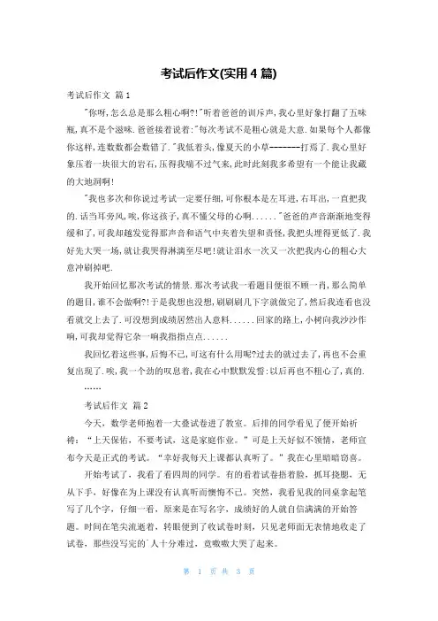 考试后作文(实用4篇)