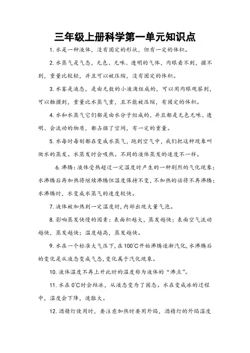 三年级上册科学第一单元知识点