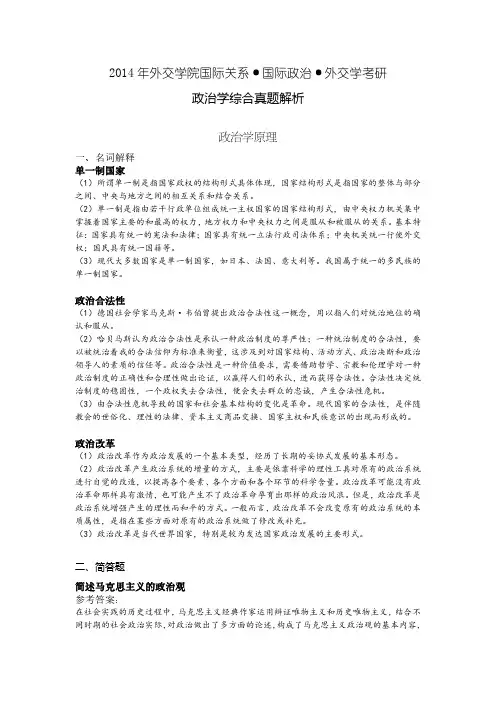 外交学院国际关系、国际政治、外交学考研真题解析(2014·政治学综合)