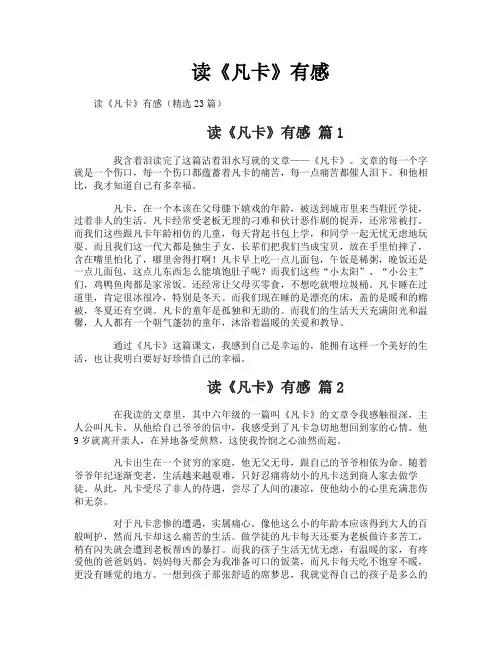 读《凡卡》有感