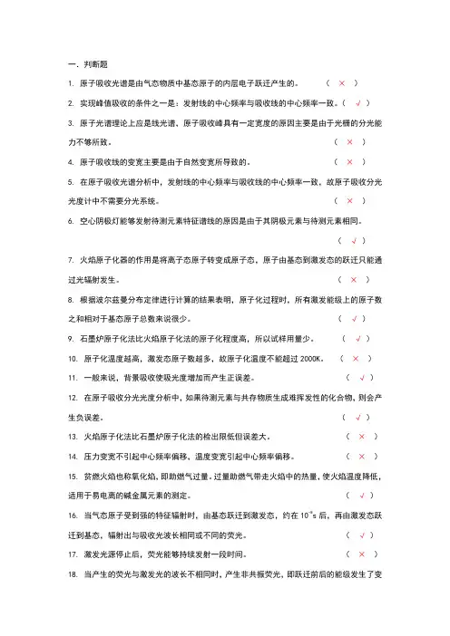 第四章 原子吸收光谱