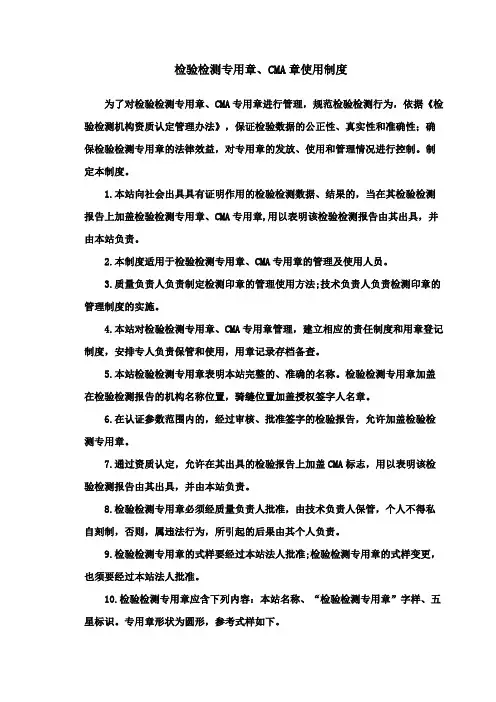 检验检测专用章的使用规定