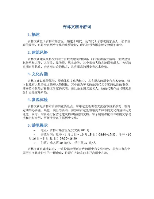 吉林文庙导游词