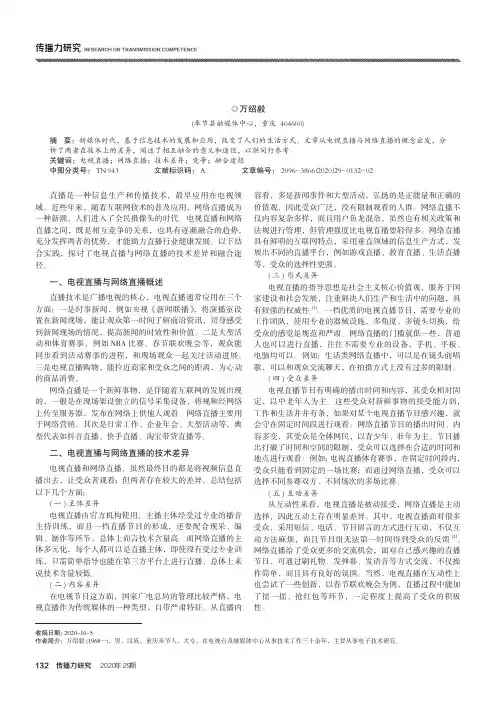 电视直播与网络直播技术差异浅析