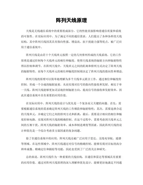阵列天线原理