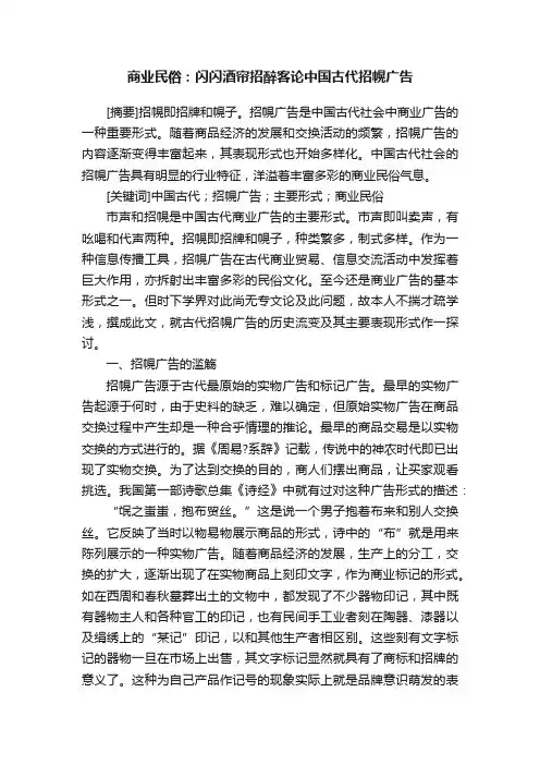 商业民俗：闪闪酒帘招醉客论中国古代招幌广告