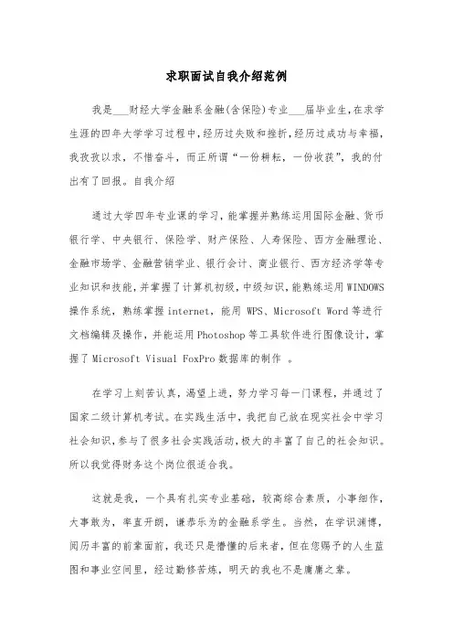 求职面试自我介绍范例（三篇）