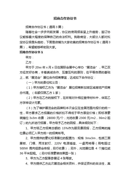 招商合作协议书