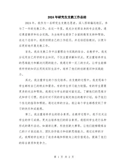 2024年研究生支教工作总结