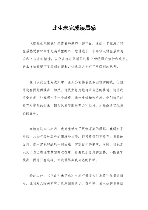 此生未完成读后感