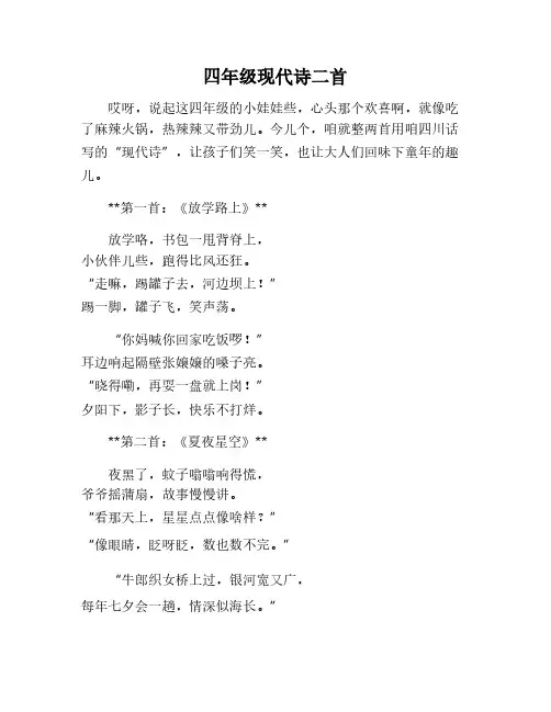 四年级现代诗两首