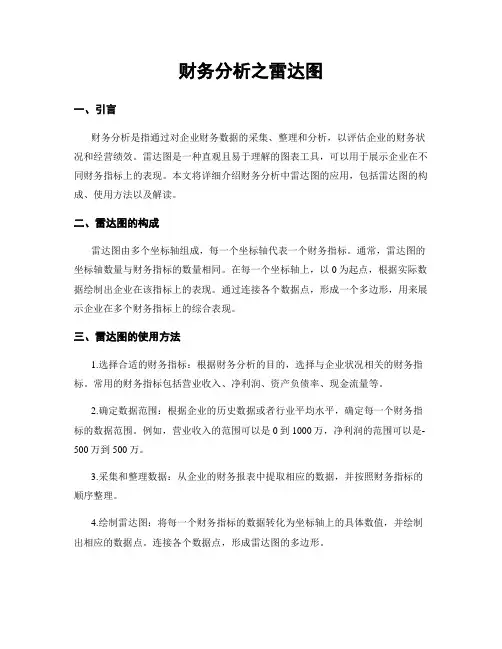 财务分析之雷达图