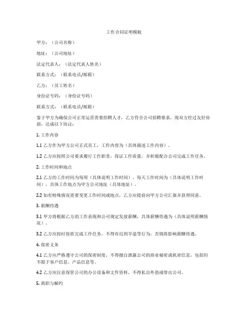 工作合同证明模板