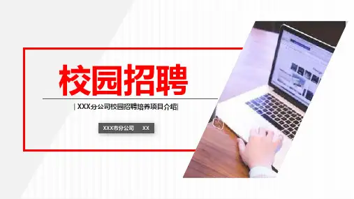 集团企业员工招聘大学生校园招聘方案策划汇报PPT模板课件