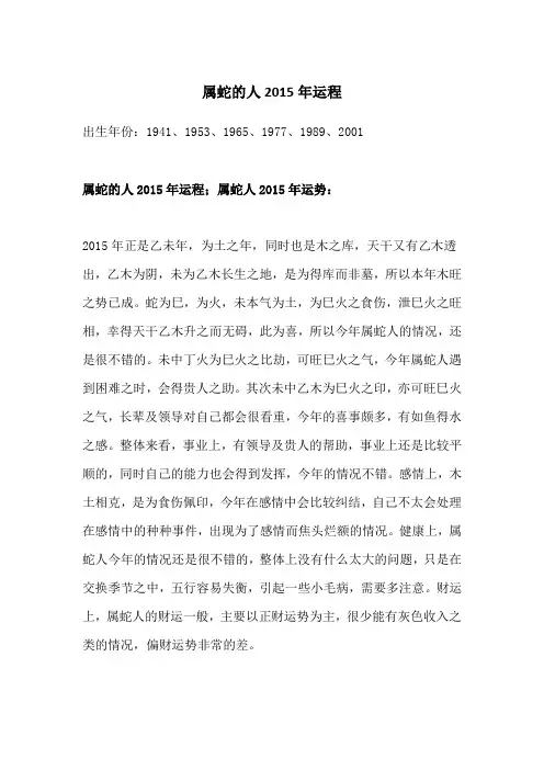 属蛇的人2015年运程