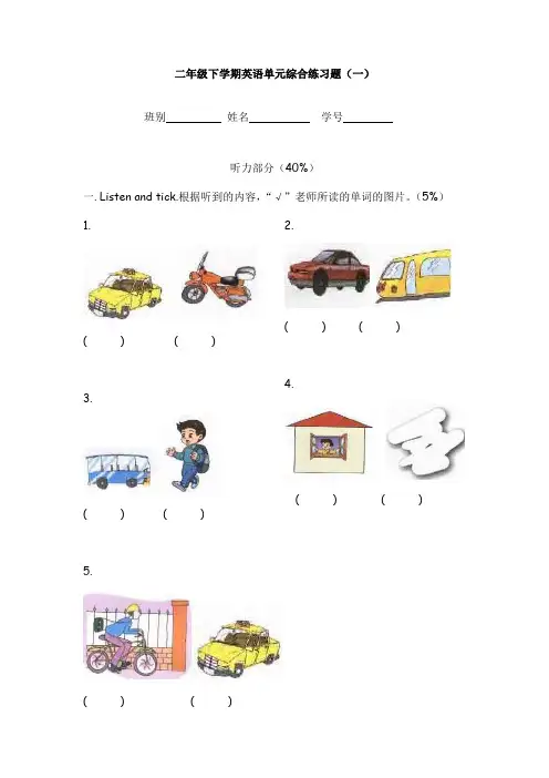 小学英语广州版 二年级 下册 UNIT 1 练习题