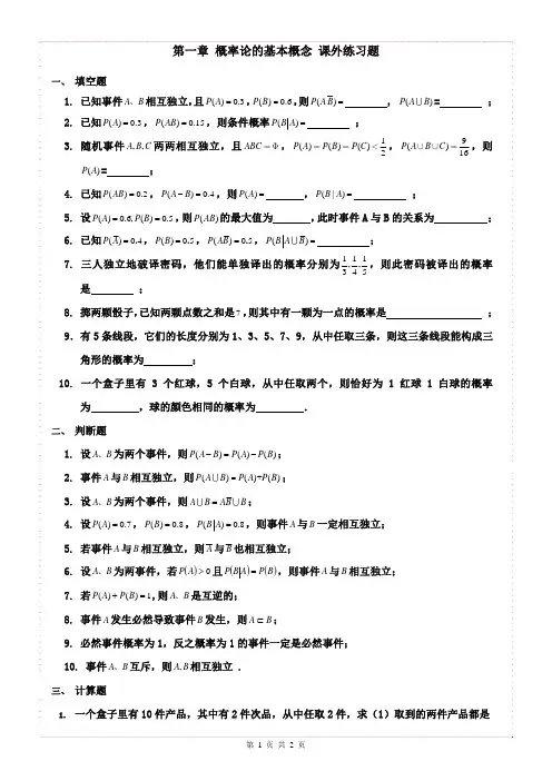 概率课外练习题1