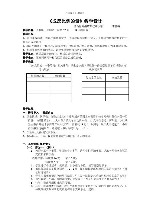 数学六年级下册-《成反比例的量》教案设计