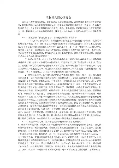 农村幼儿园办园特色