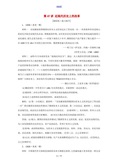 高考历史一轮复习 专题十六 历史上重大改革回眸 2 第47讲 近现代历史上的改革练习 人民版-人民版
