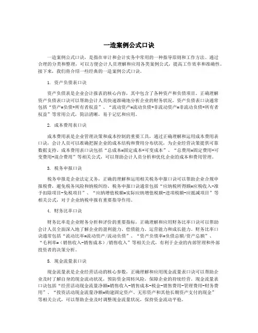 一造案例公式口诀