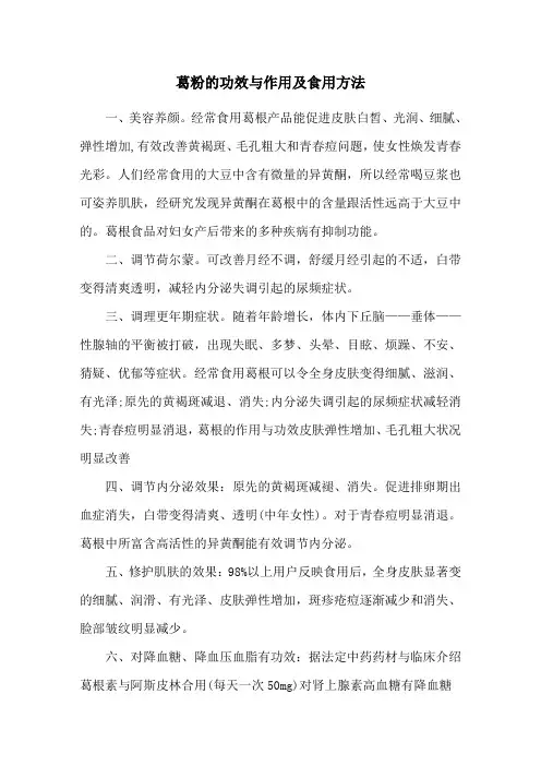 葛粉的功效与作用及食用方法