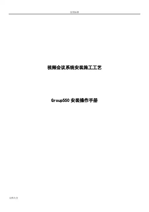 GROUP550产品说明书(带封面)