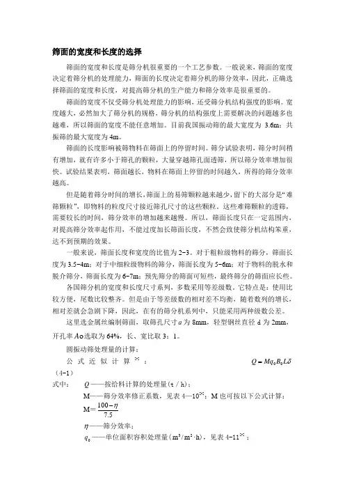 振动筛的方案设计