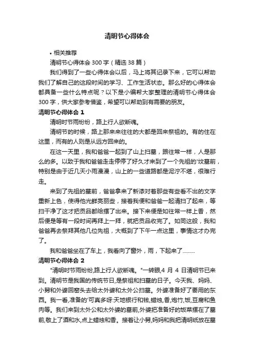 清明节心得体会