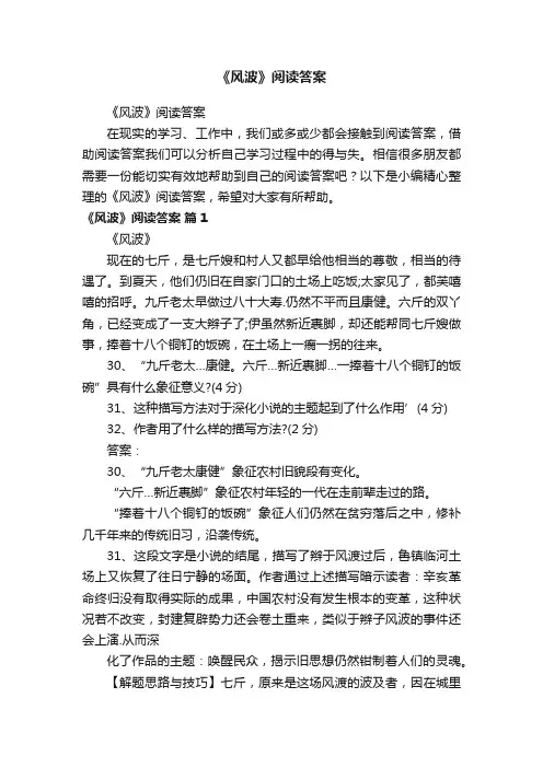《风波》阅读答案