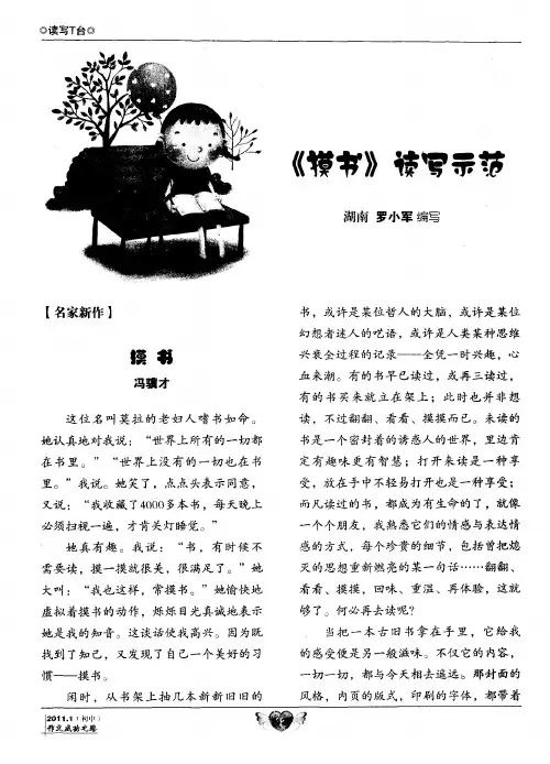 《摸书》读写示范