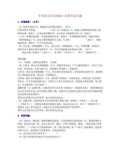 【精心制作】2021年广州市中考语文名著导读强化名家推荐