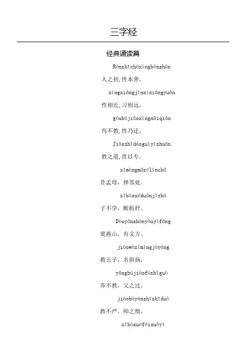 注音《三字经》全文