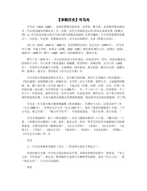 【宋朝历史】司马光