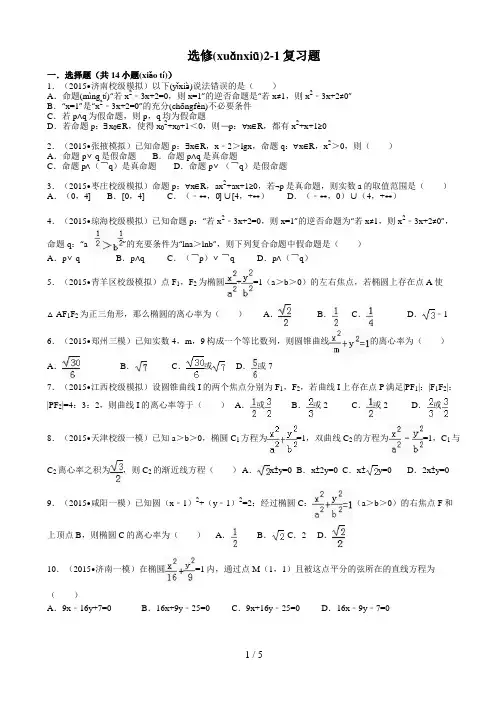 高中数学理科数学选修2-1