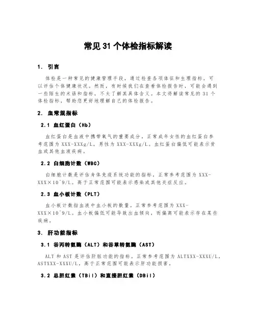 常见31个体检指标解读