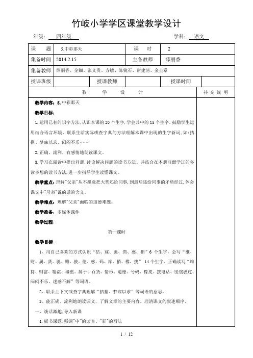 四年级语文下册第二单元集备教案