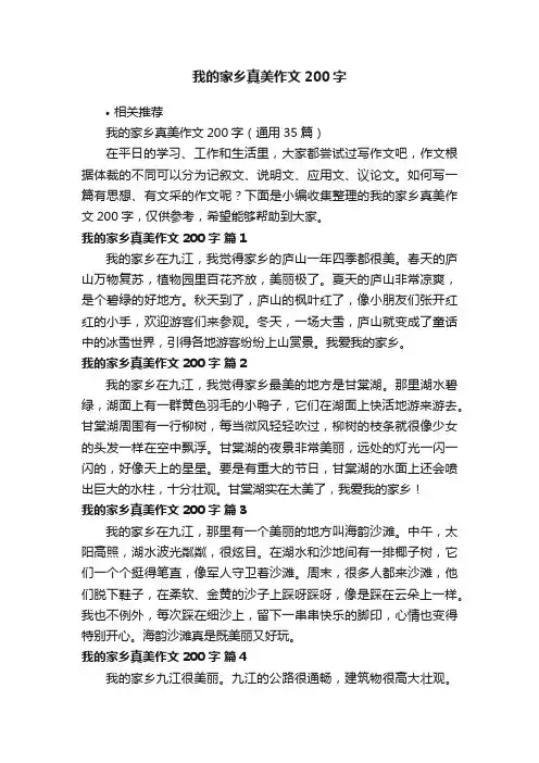 我的家乡真美作文200字