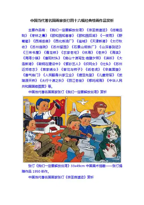 中国当代著名国画家张仃四十六幅经典绘画作品赏析