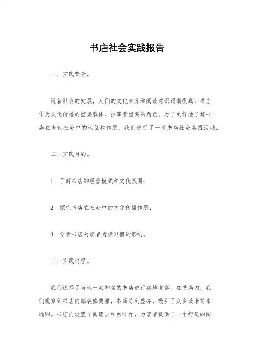 书店社会实践报告