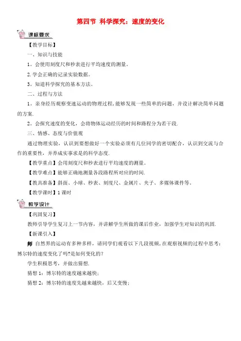 八年级物理全册第二章第四节科学探究：速度的变化教案沪科版(2021年整理)