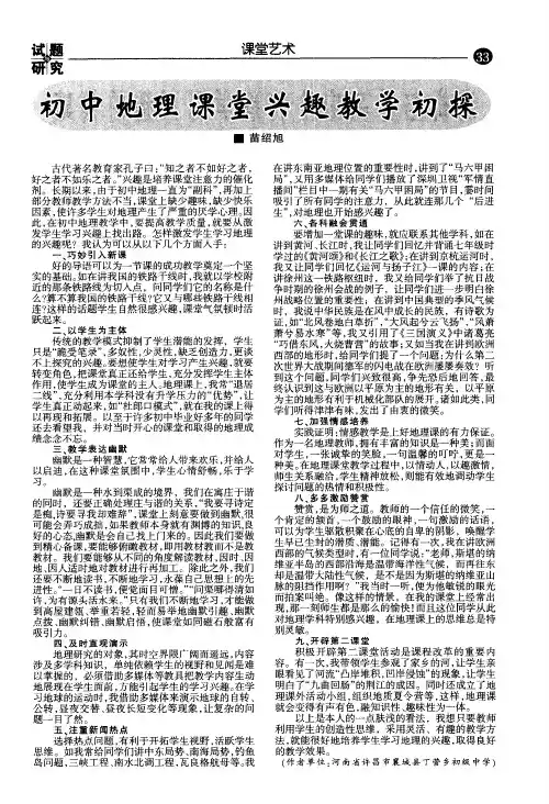 初中地理课堂兴趣教学初探