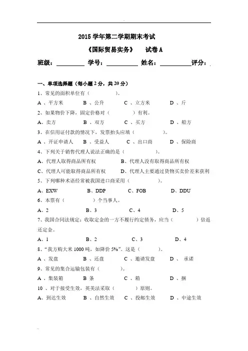 国际贸易实务试卷及答案