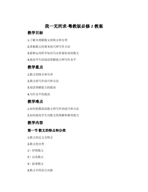 我一无所求-粤教版必修2教案