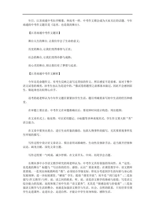 2020年南通中考作文范文《这里,也是我的舞台》