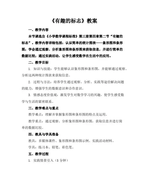 《有趣的标志》教案