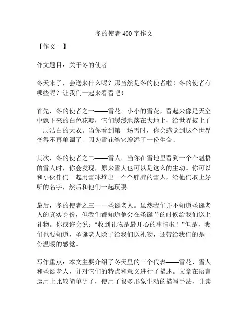 冬的使者400字作文